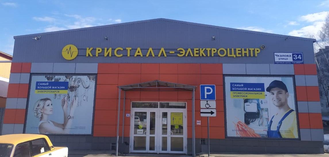 Кристалл Электро Адреса Магазинов